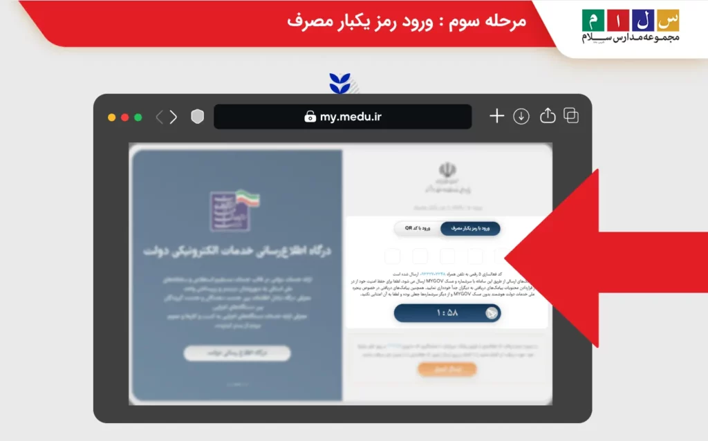 ورود رمز یکبار مصرف و کد امنیتی برای پیش ثبت کلاس هفتم در مای مدیو