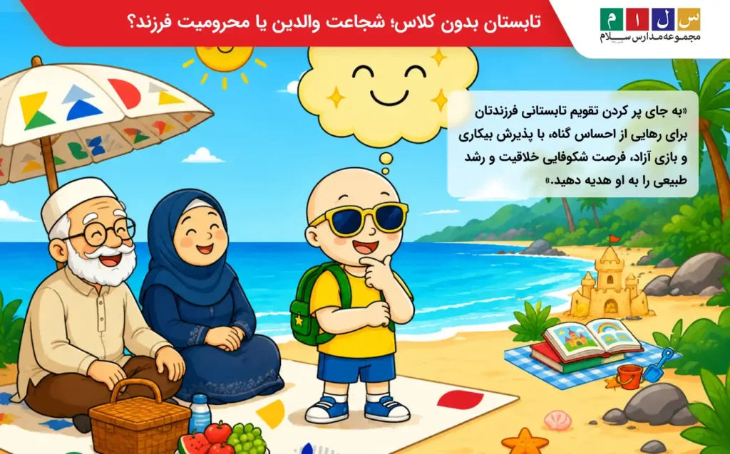 نگاه متفاوت درباره کلاس های تابستانی