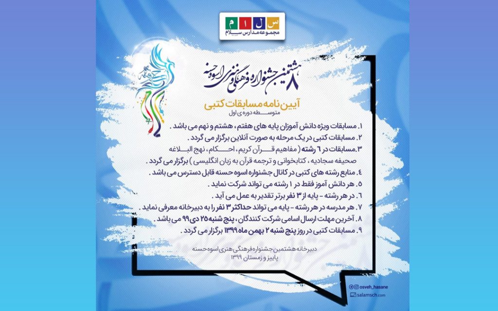 جشنواره فرهنگی هنری اسوه حسنه 99