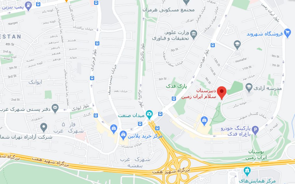 دبیرستان دوره دوم پسرانه سلام ایران زمین