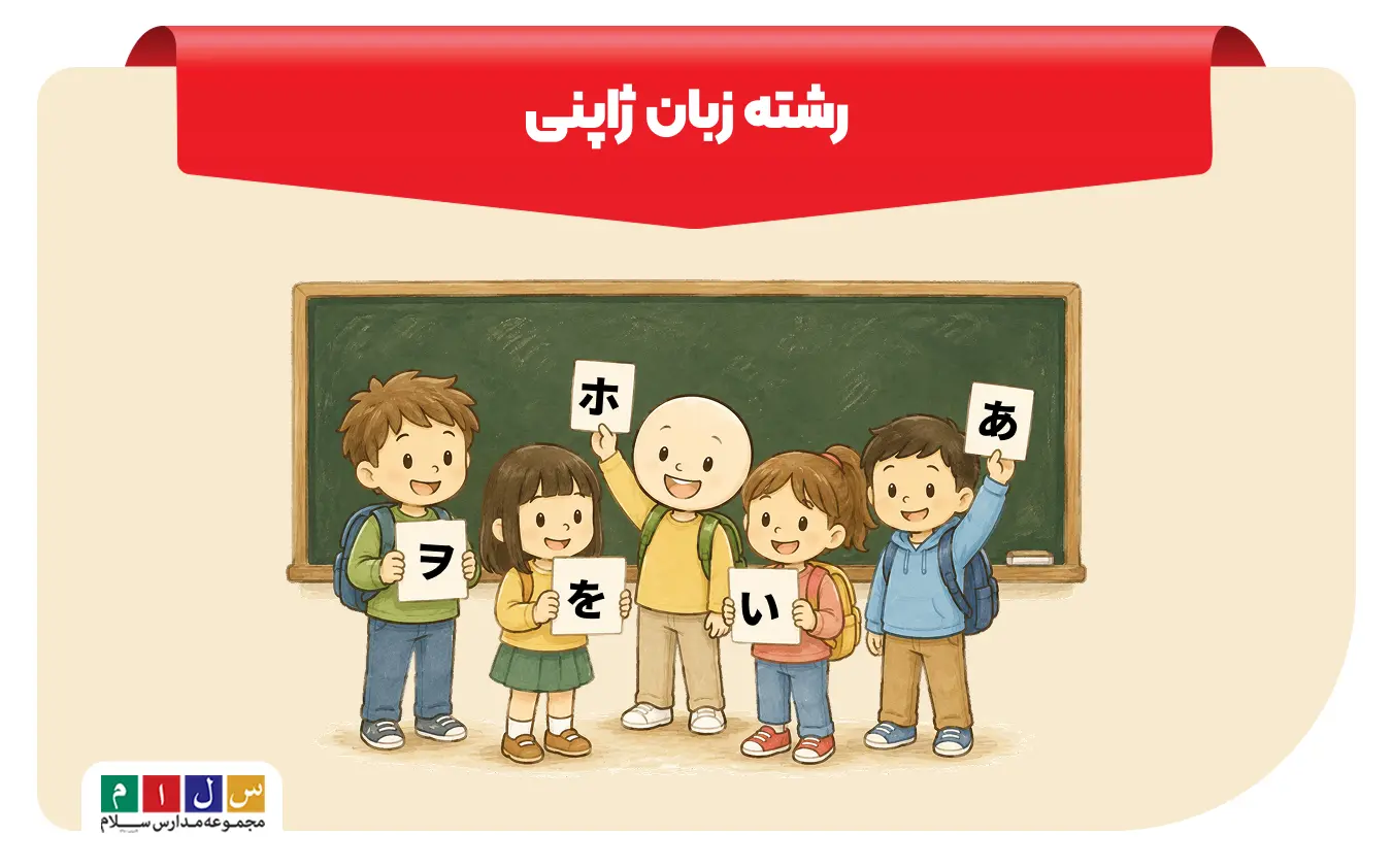 رشته زبان ژاپنی
