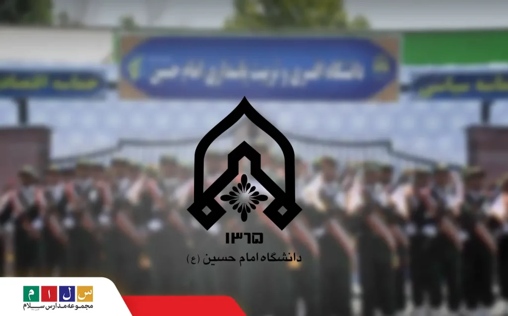 شرایط ثبت نام در دانشگاه افسری امام حسین