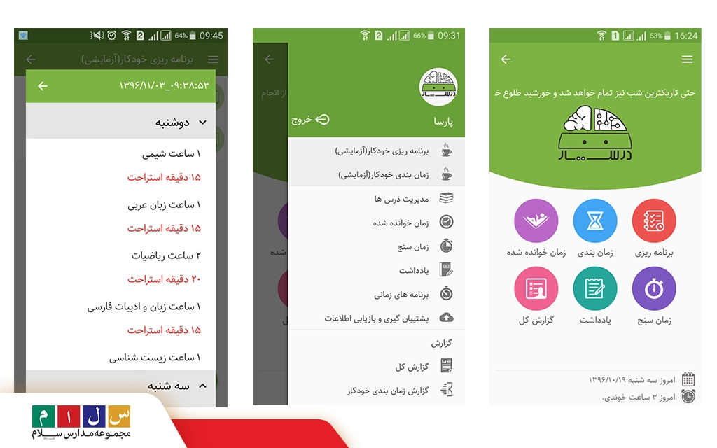اپلیکیشن های برنامه ریزی فارسی درس یار