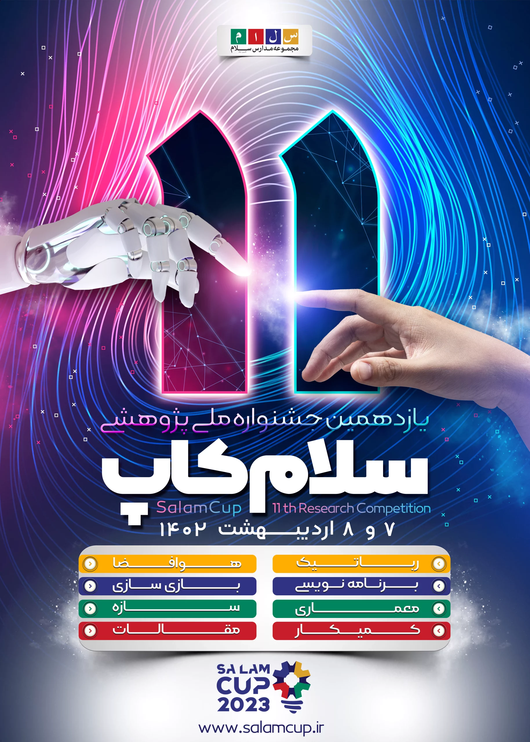 فاینال-سلام کاپ-پوستر