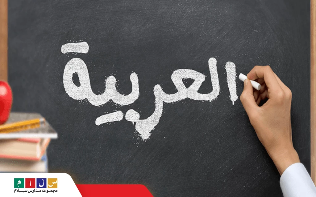 روش مطالعه عربی تخصصی