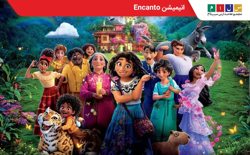 انیمیشن Encanto
