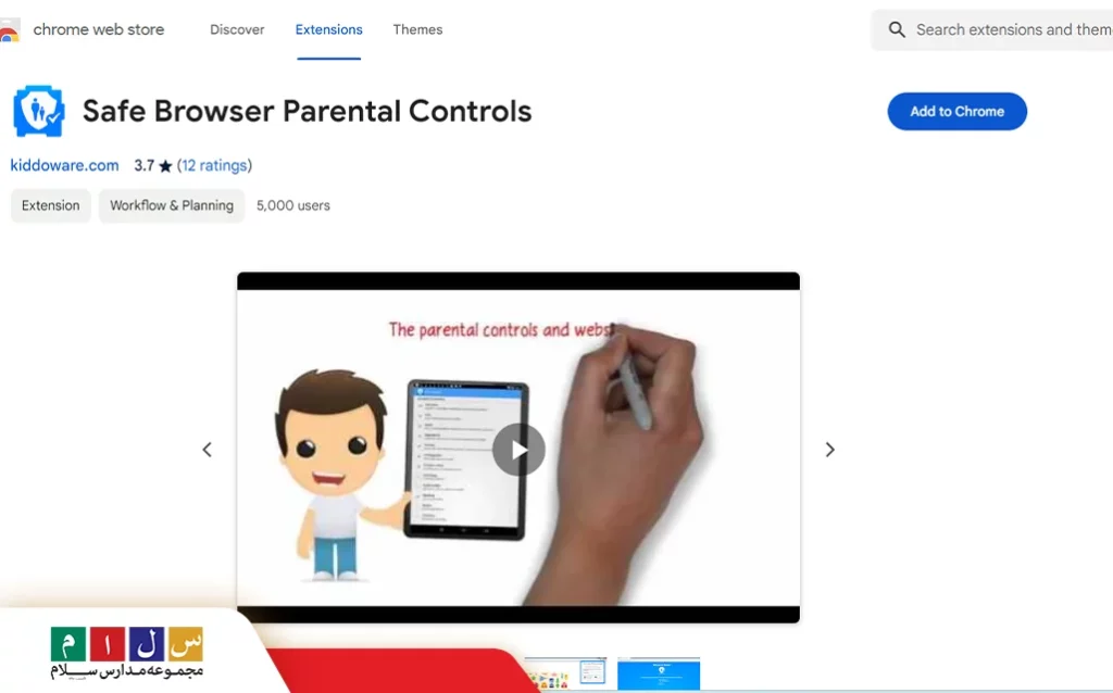 افزونه Safe Browser Parental Controls