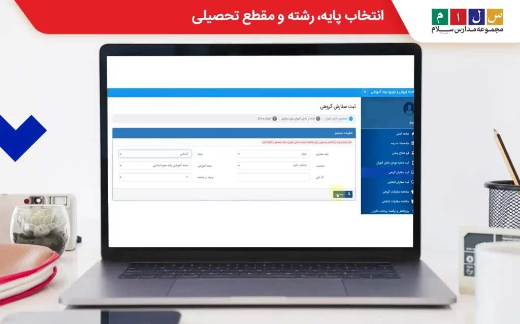 انتخاب پایه، رشته و مقطع تحصیلی
