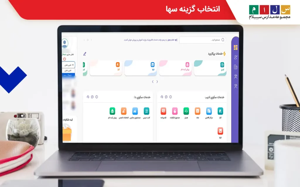  انتخاب گزینه سها 
