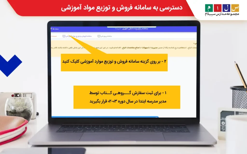 دسترسی به سامانه فروش و توزیع مواد آموزشی