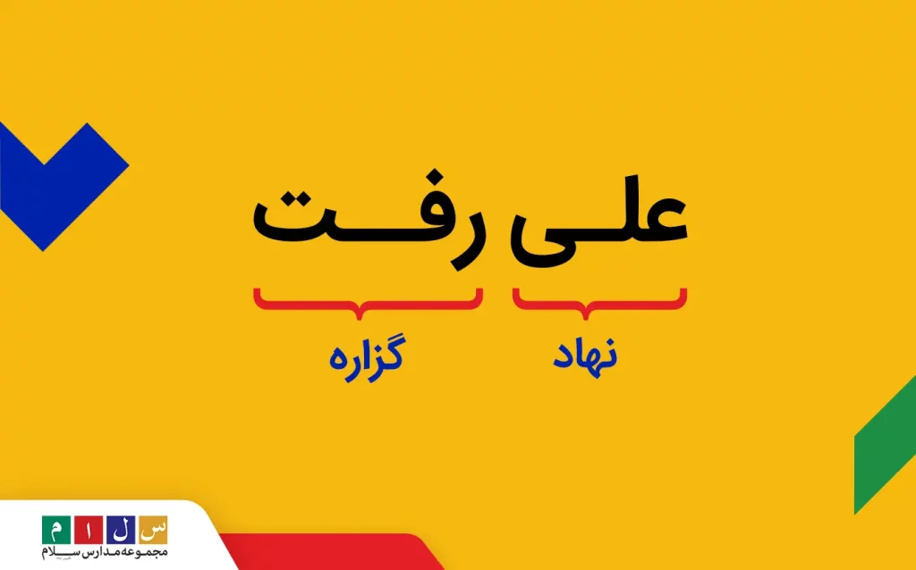 نهاد و گزاره در جمله فارسی | آموزش ساده با مثال