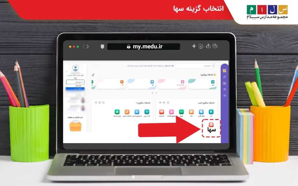  انتخاب گزینه سها 
