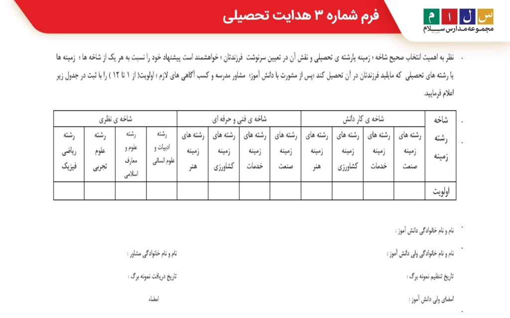 نمونه برگ هدایت تحصیلی شماره ۳