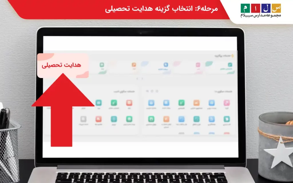 مرحله ۶ انتخاب رشته نهم به دهم 