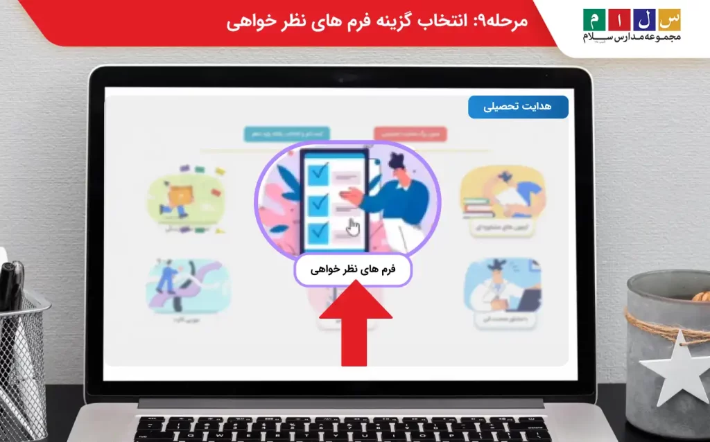 مرحله ۹ انتخاب رشته نهم به دهم 