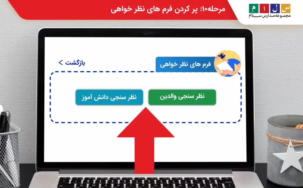 مرحله۱۰ انتخاب رشته نهم به دهم 