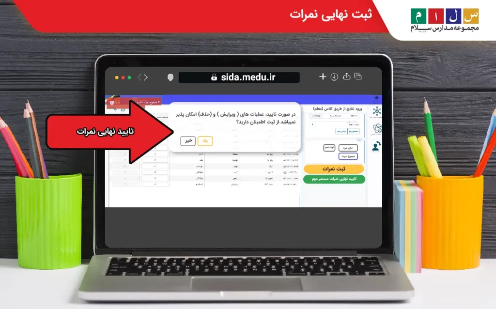  ثبت نهایی نمرات
