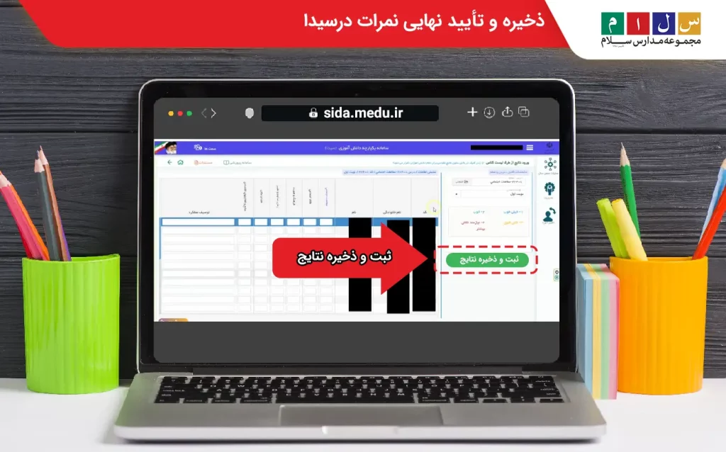 ورود به سامانه سیدا از طریق مای مدیوم
