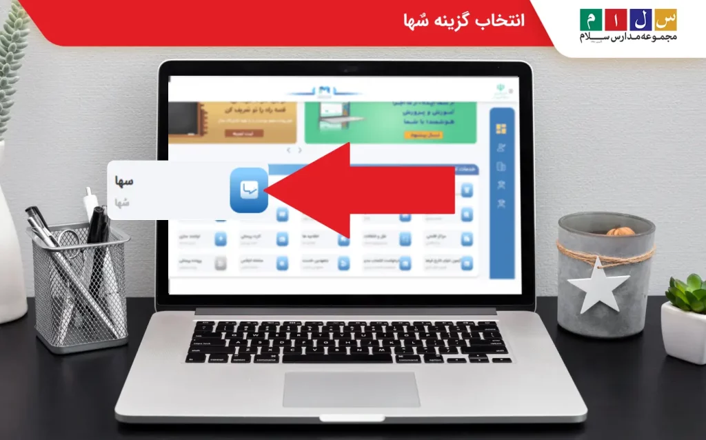 انتخاب گزینه سها از منوی خدمات اداری مای مدیو