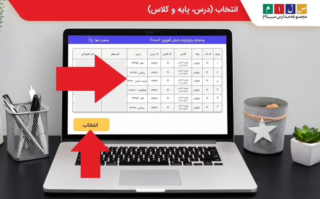 انتخاب درس پایه و کلاس