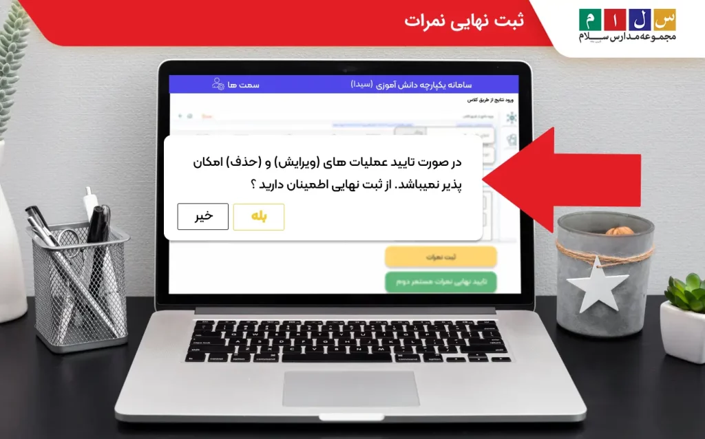 ثبت نهایی نمرات