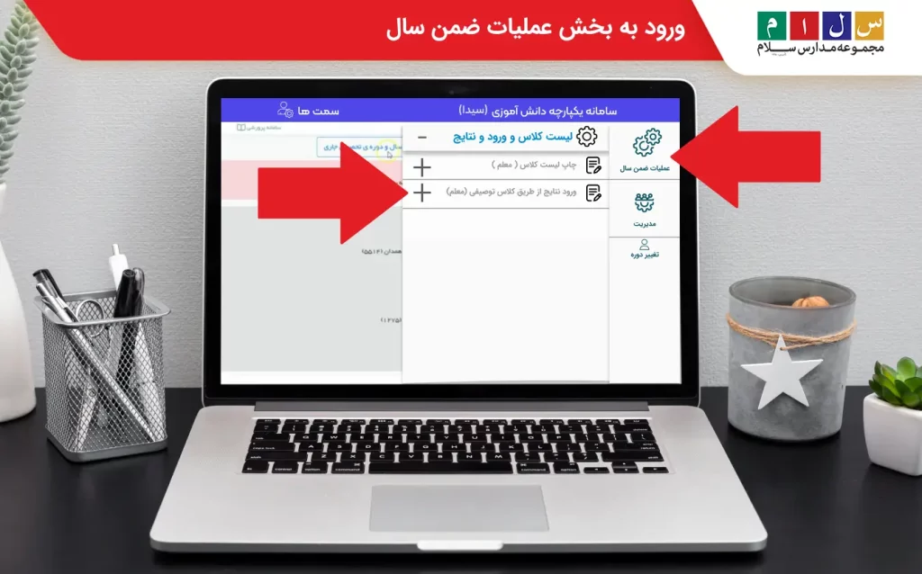 ورود به بخش عملیات ضمن سال