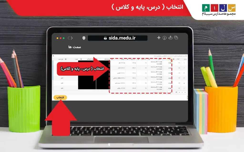 انتخاب « درس و معلم » و « نوبت تحصیلی »
