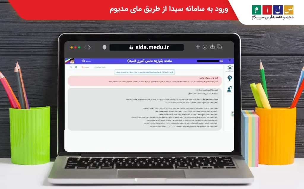 ورود به سامانه سیدا از طریق مای مدیوم
