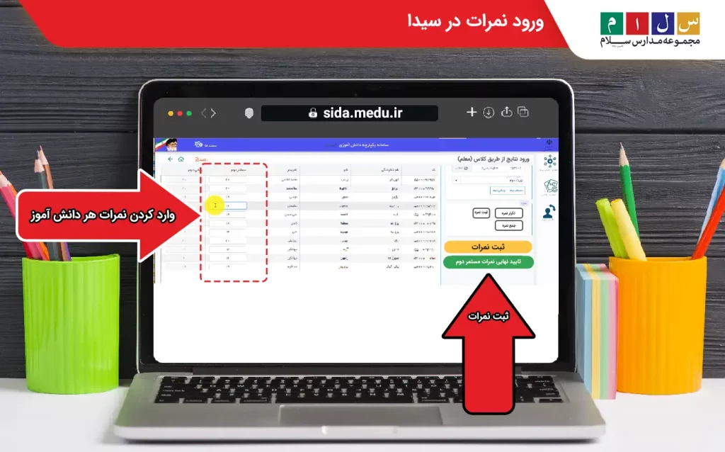 ورود نمرات در سیدا
