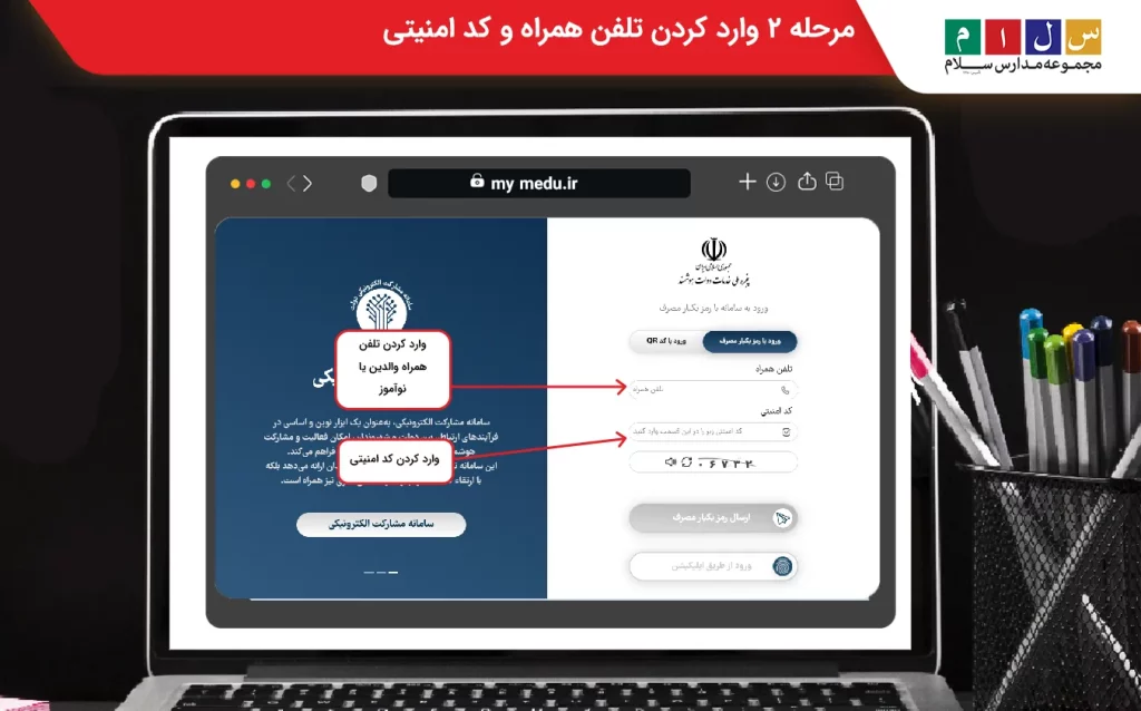 مرحله 2 مراحل دریافت گواهی نتیجه سنجش