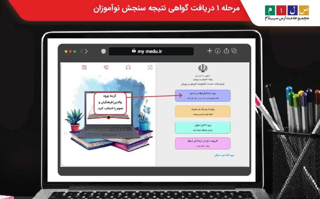 مرحله ۱ مراحل دریافت گواهی نتیجه سنجش