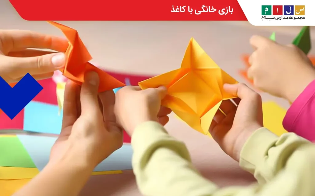 بازی در خانه با کاغذ برای کودکان