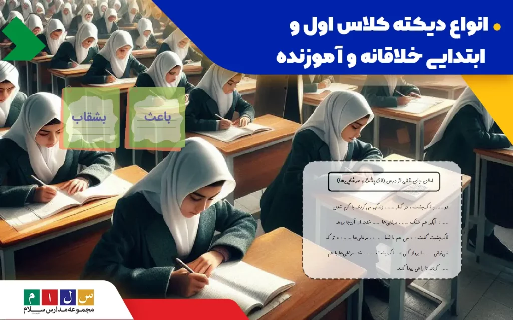 ۱۱ روش جذاب برای املای دانش‌آموزان