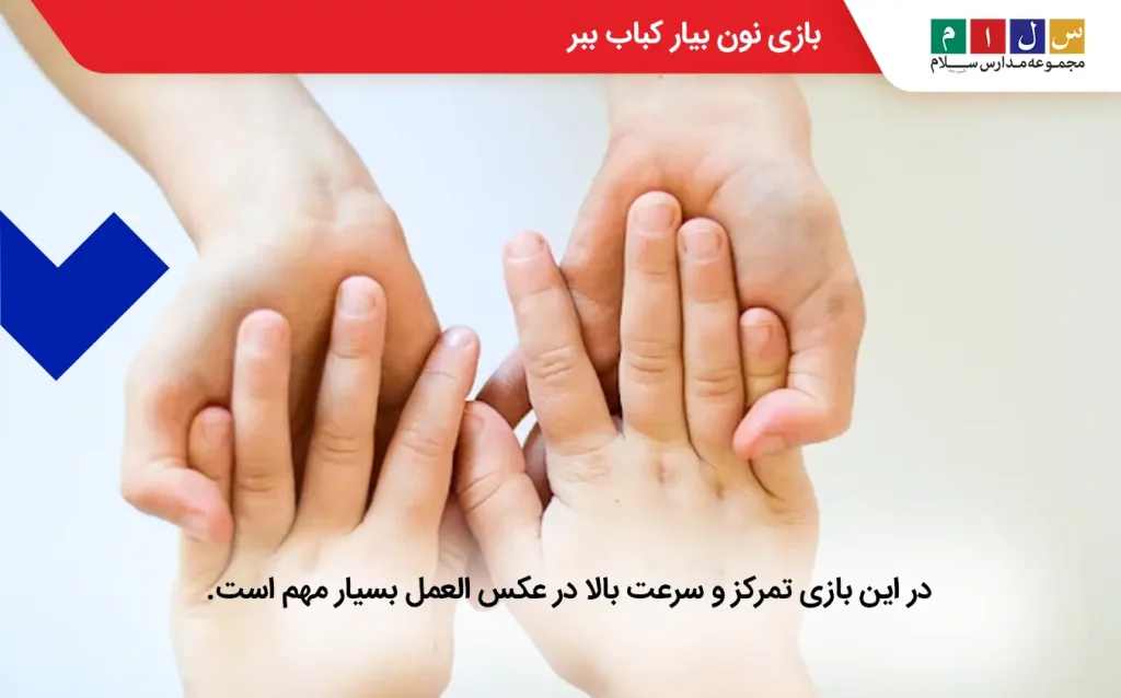 بازی جذاب و بدون وسیله نون بیار کباب ببر در خانه  
