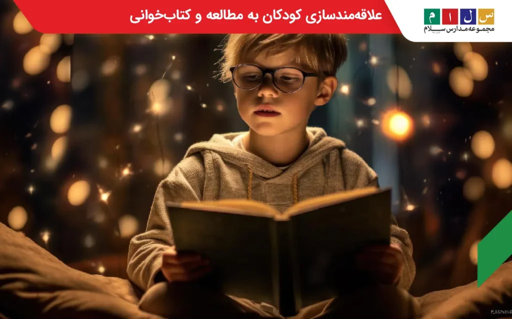 علاقه‌مندسازی به خواندن