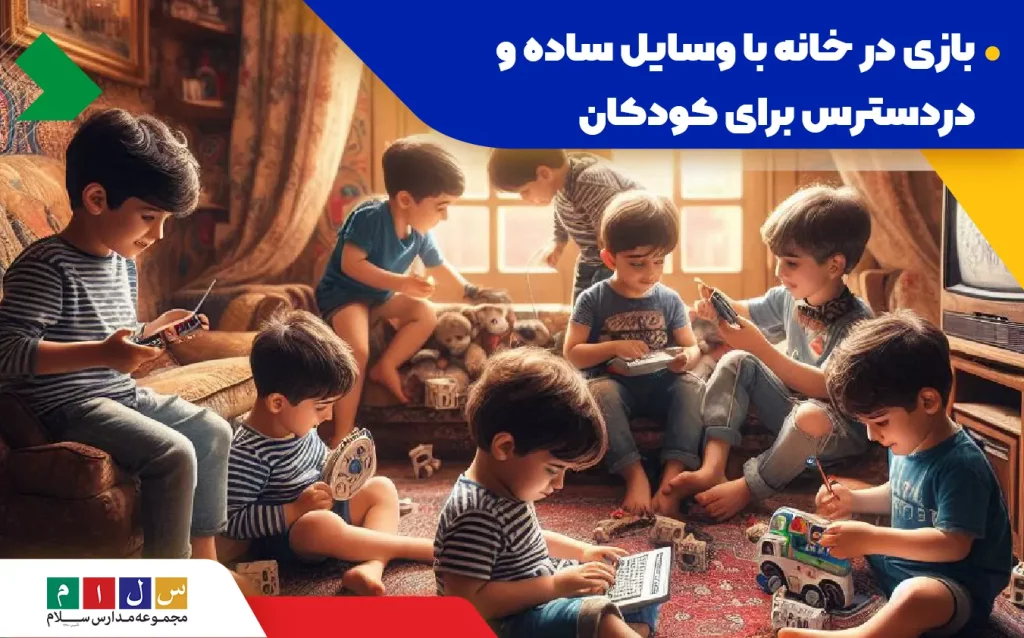 ۱۹ بازی جذاب در خانه با وسایل خانه برای کودکان