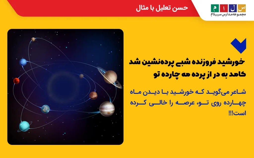 مثال برای حسن تعلیل