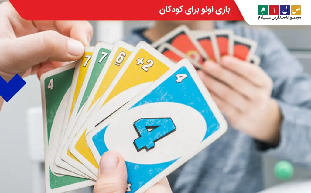 بازی فکری اونو برای کودکان