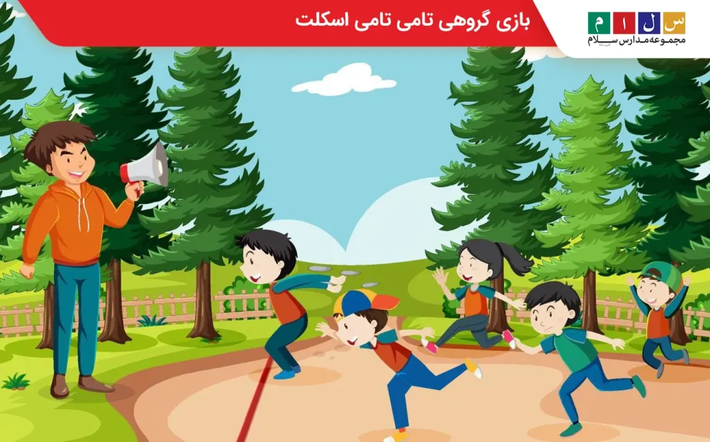 بازی گروهی تامی تامی اسکلت
