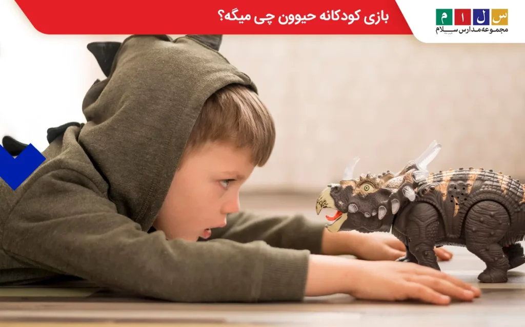  بازی کودکانه حیوون چی میگه؟
