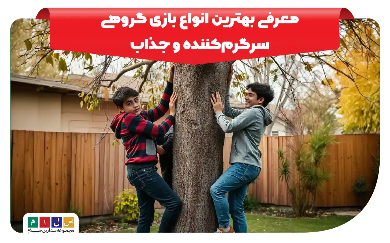 بازی گروهی