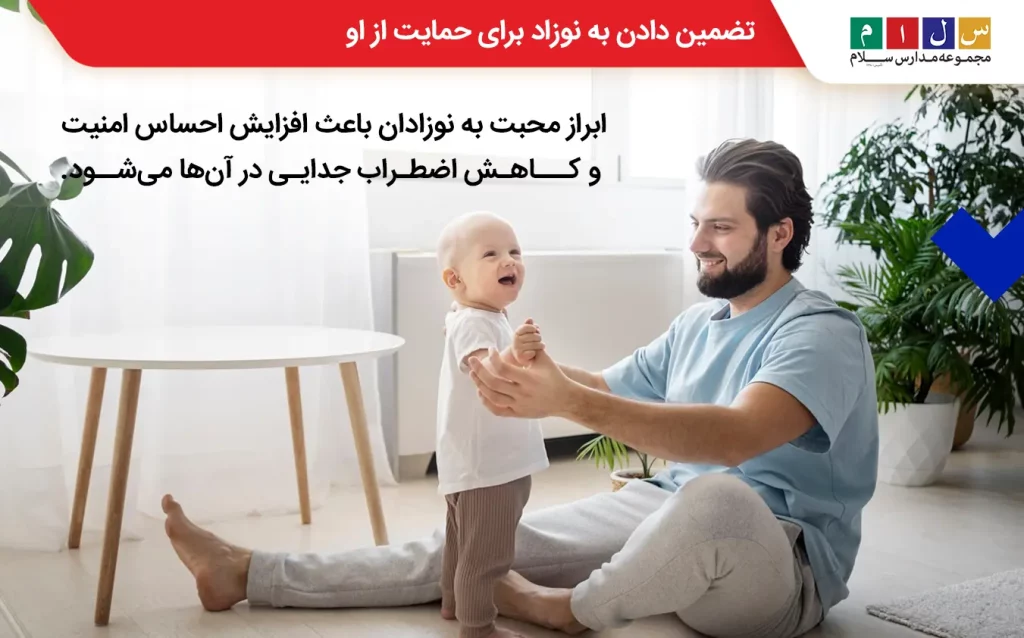 ابراز محبت به نوزادان باعث تضعیف اضطراب جدایی میشود