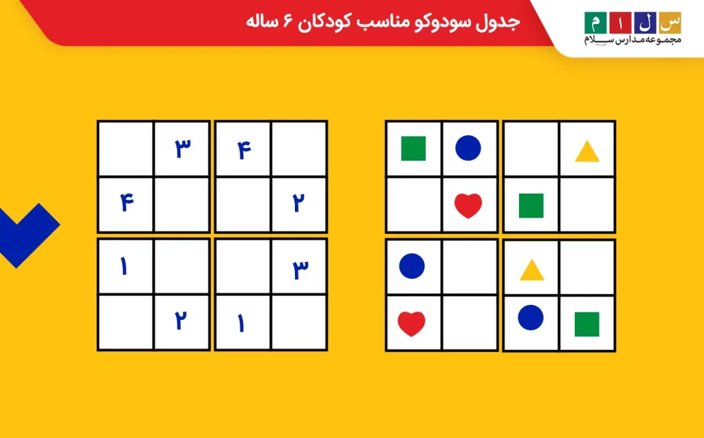 بازی فکری سودوکو مخصوص کودکان