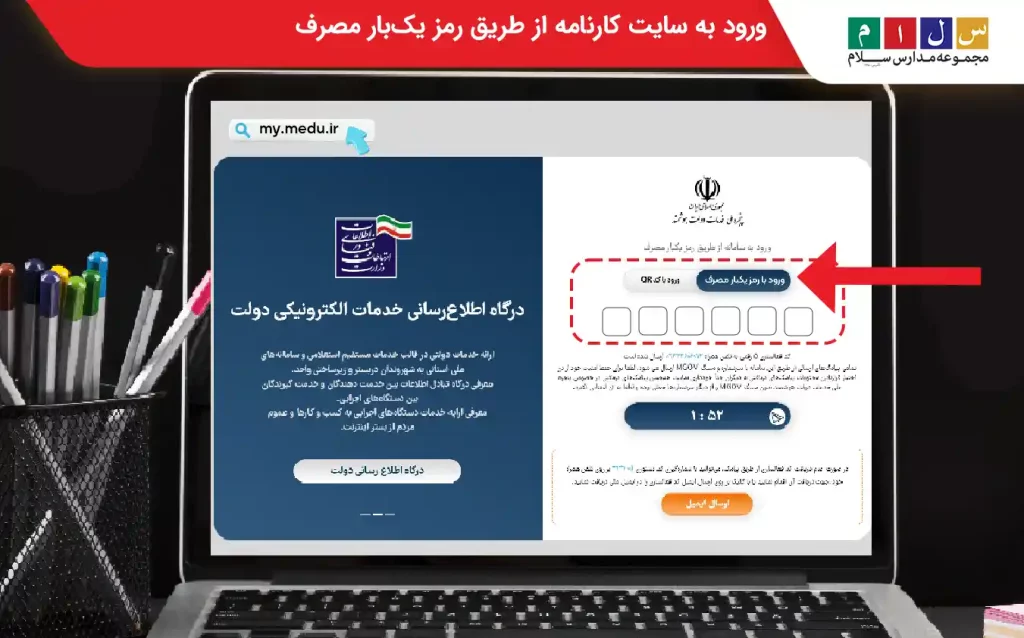 ورود به سایت مای مدیو کارنامه با رمز یک‌بار مصرف