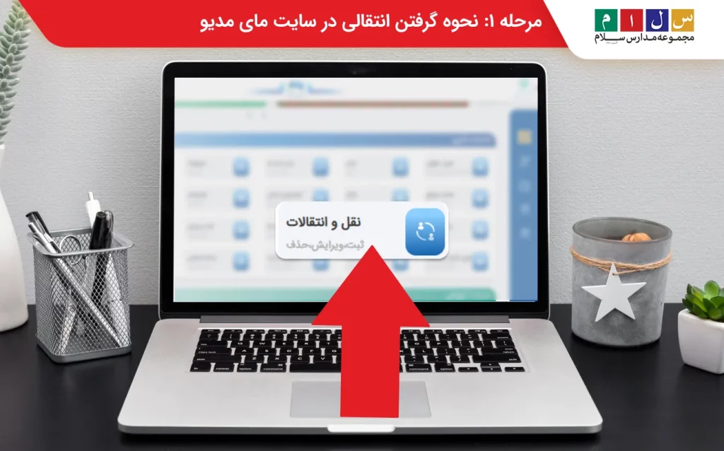مشاهده نقل و انتقالات در مای مدیو 