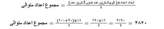 مجموع اعداد متوالی 