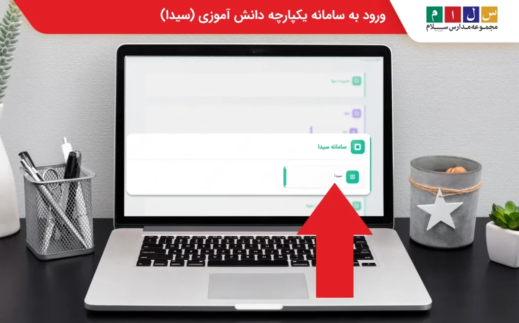 ورود به سیدا در مای مدیو 