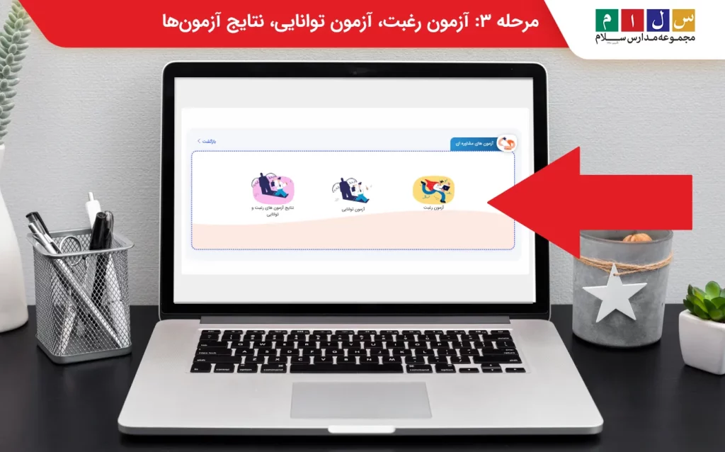 نحوه شرکت در آزمون توانایی 