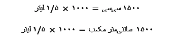 سوال و جواب نمونه سوال تبدیل حجم 