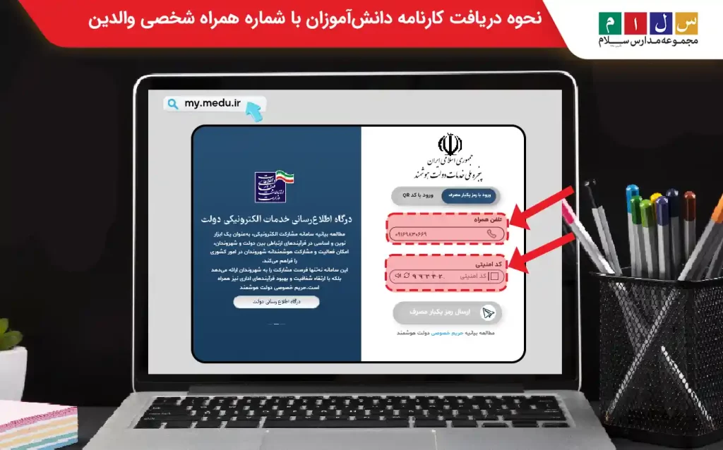 نحوه ورود به سایت مای مدیو کارنامه با شماره همراه
